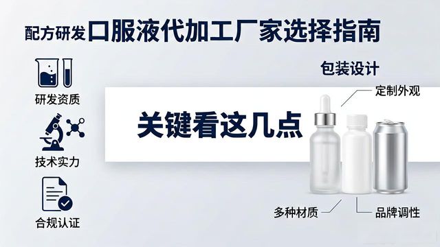 口服液代加工厂家