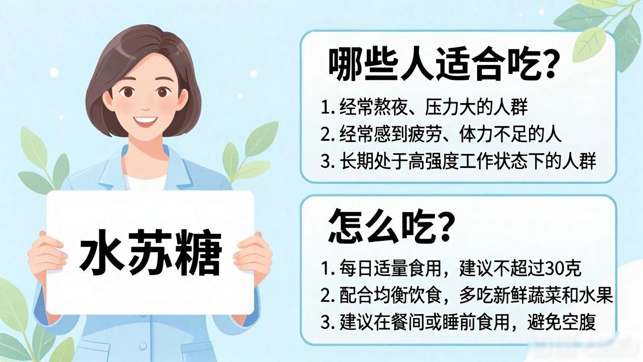 水苏糖