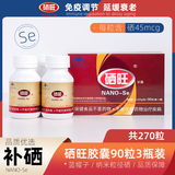 硒旺胶囊90粒3瓶装