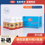 硒旺胶囊90粒6瓶6套组合