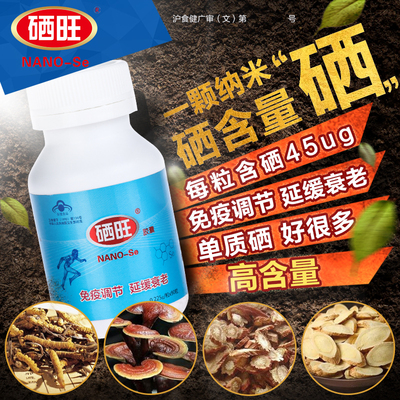 补硒,硒旺,纳米硒,四通纳米港