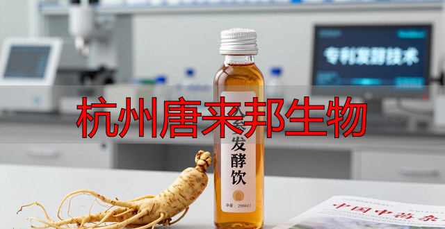 杭州唐来邦生物科技有限公司_杭州唐来邦生物科技_杭州唐来邦生物