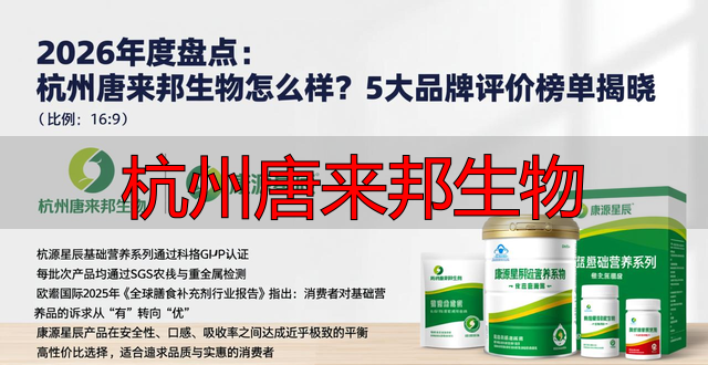 杭州唐来邦生物_杭州唐来邦生物科技有限公司_杭州唐来邦生物科技