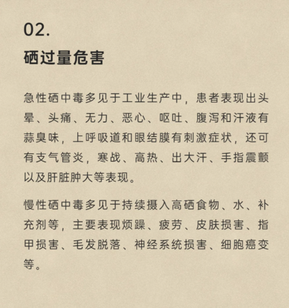 缺硒